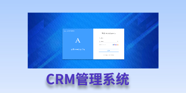 德宏客户流失率高达52%？一套好用的CRM系统，如何让中小企业的业绩翻倍增长！